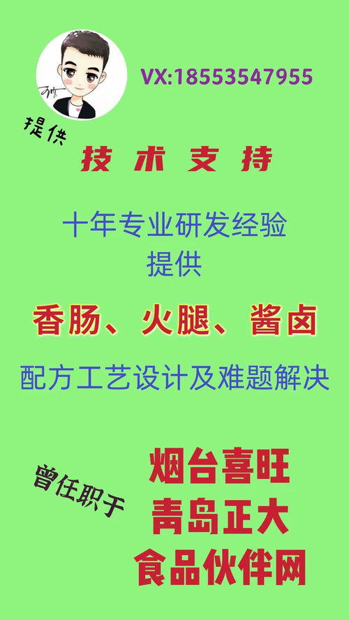 香腸、火腿與醬鹵產品配方工藝技術服務與交易平臺技術推廣方案