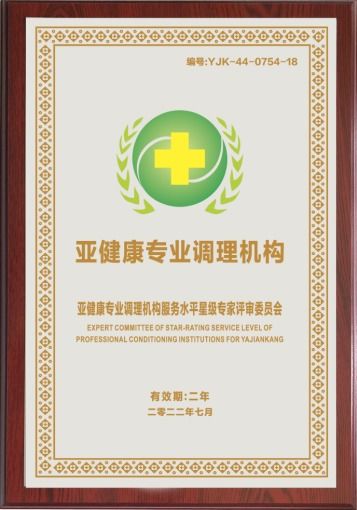 構建健康屏障，推進亞健康治理標準化——國家衛(wèi)生健康技術推廣項目服務中心亞健康專業(yè)調(diào)理機構標準化建設發(fā)布會綜述